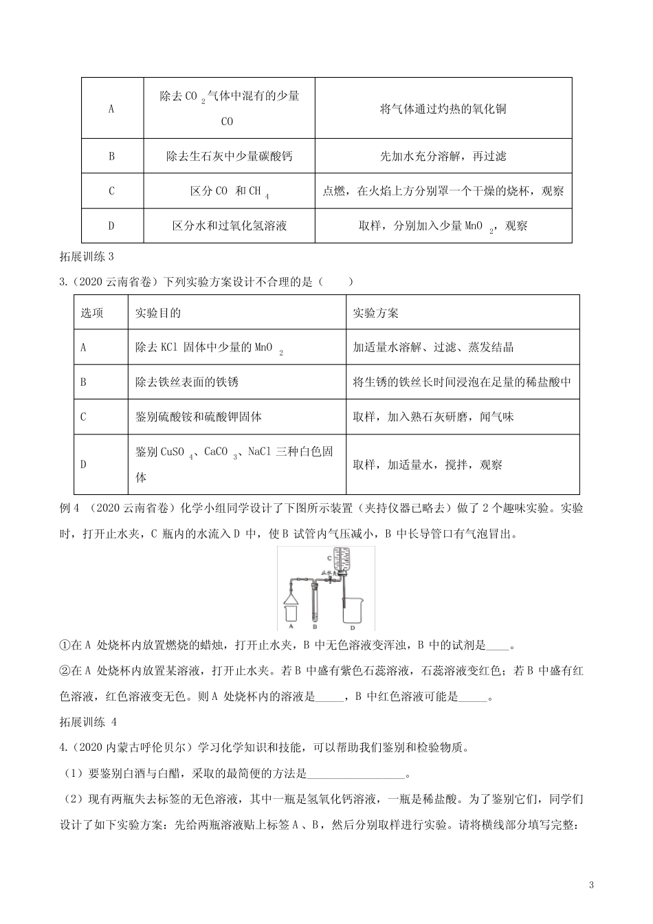 第17讲 实验方案的设计与评价 2020-2021学年中考化学复习专题讲义(人教..._第3页