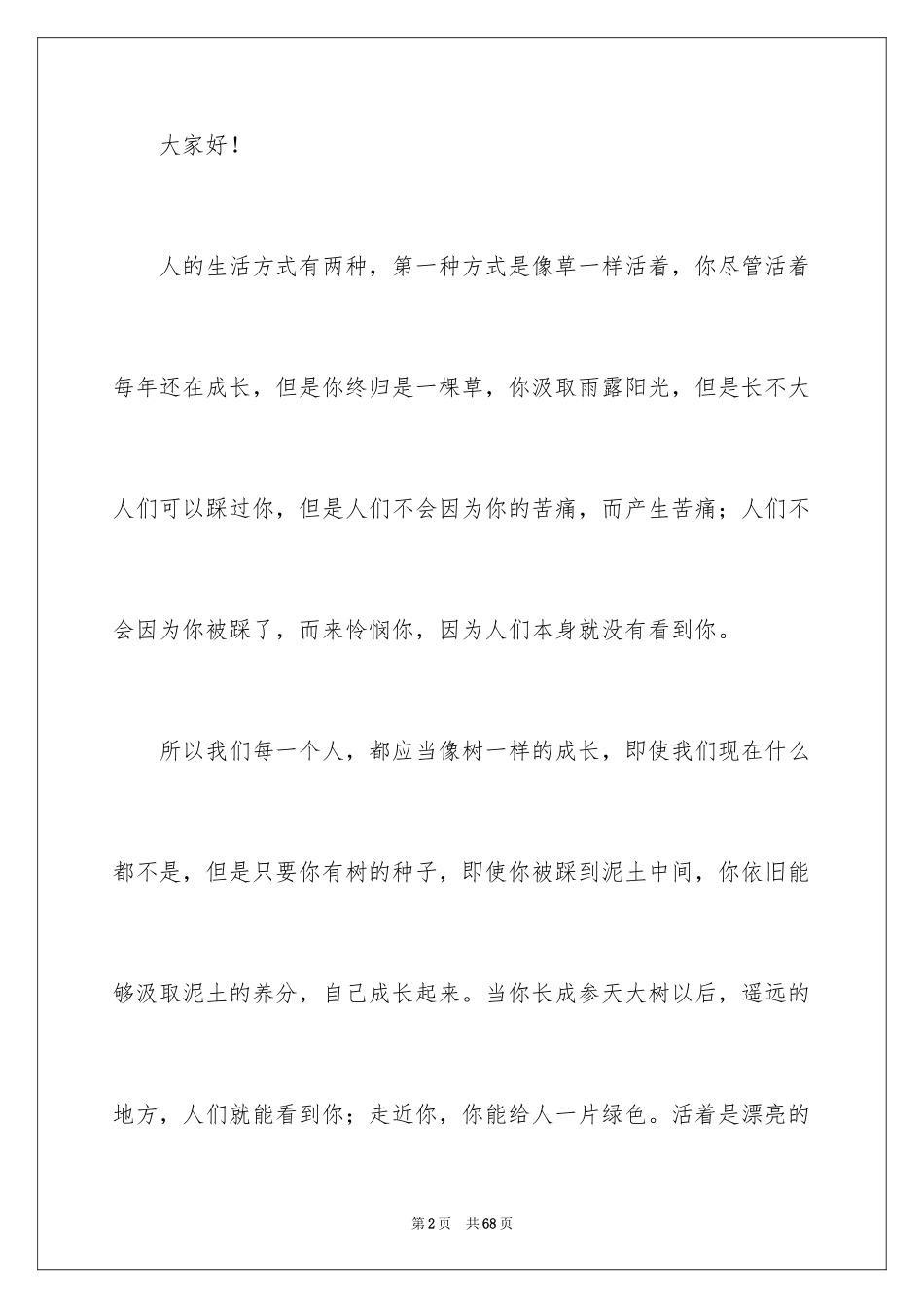2024中学生课前演讲稿_3_第2页