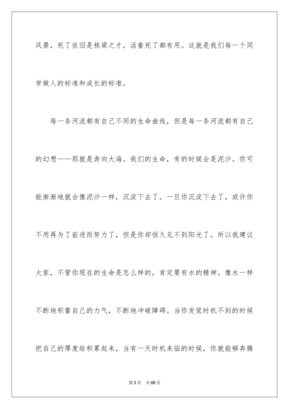 2024中学生课前演讲稿_3_第3页