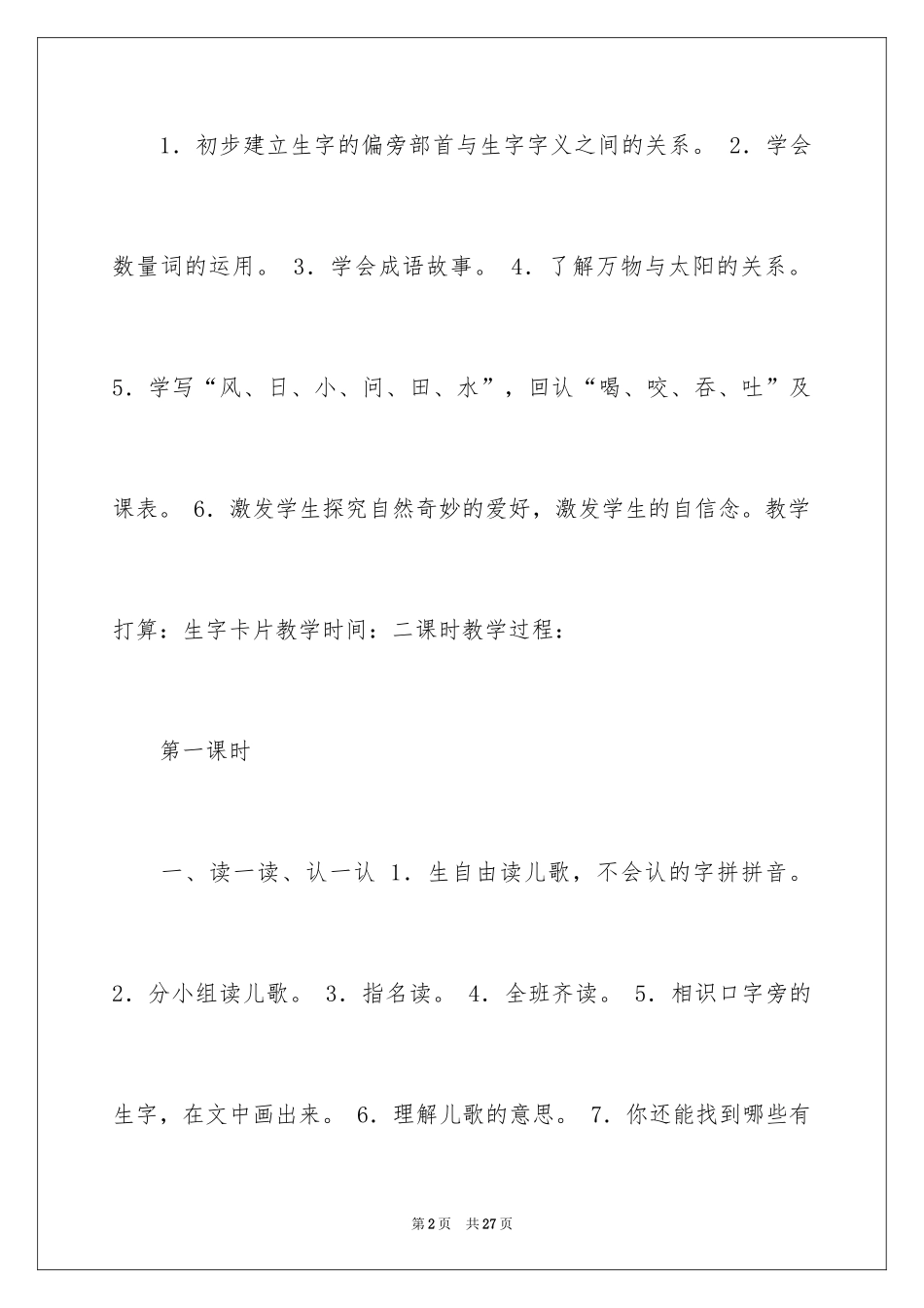 2024《语文乐园六》教学设计_1_第2页