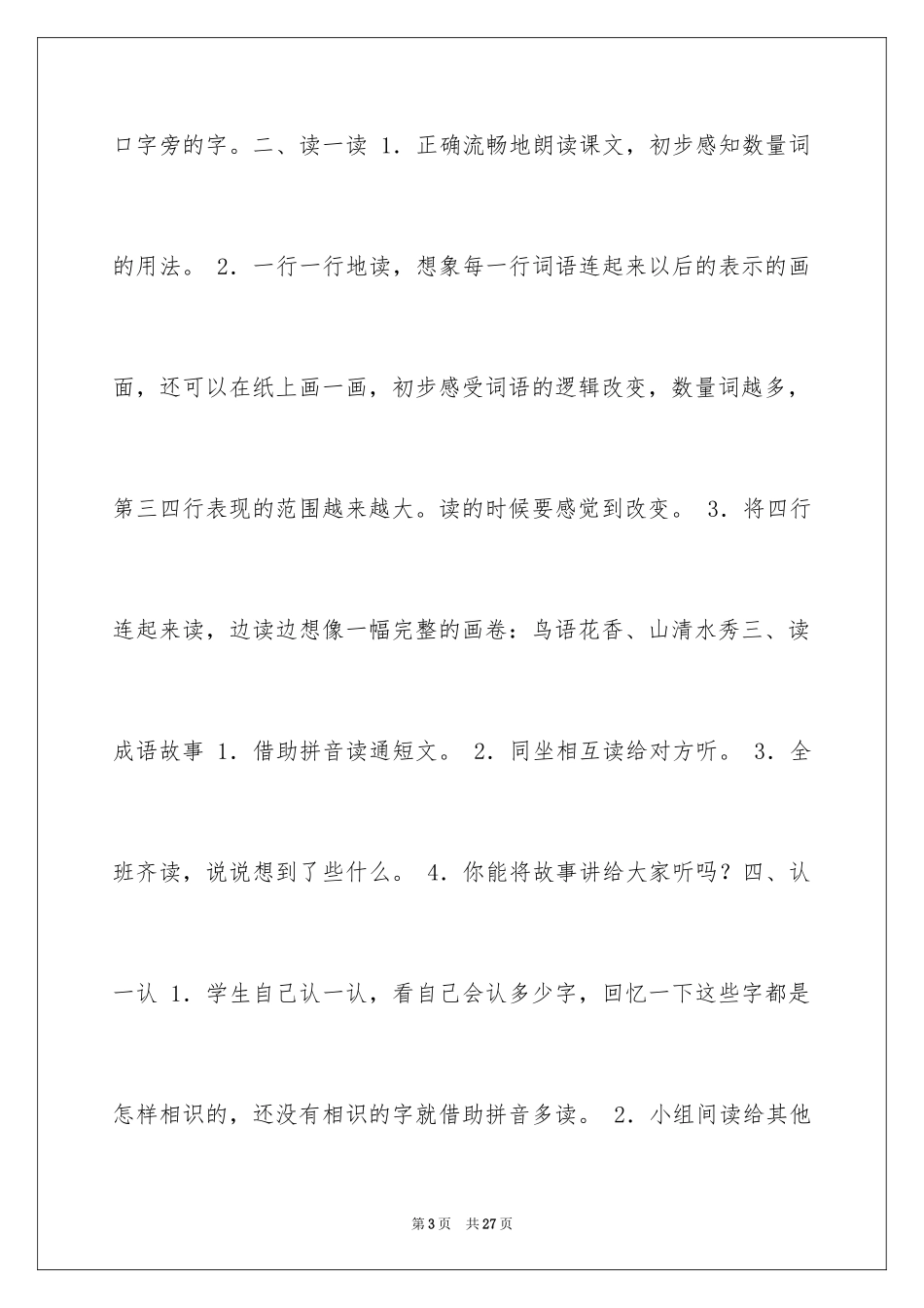 2024《语文乐园六》教学设计_1_第3页