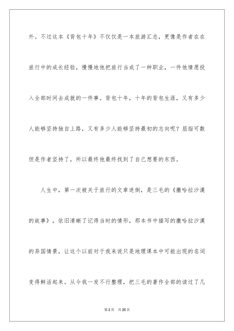 2024《背包十年》读书心得_1_第2页