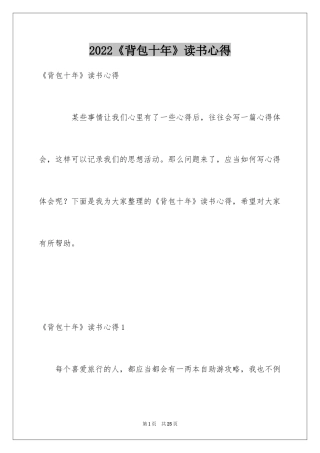 2024《背包十年》读书心得_1