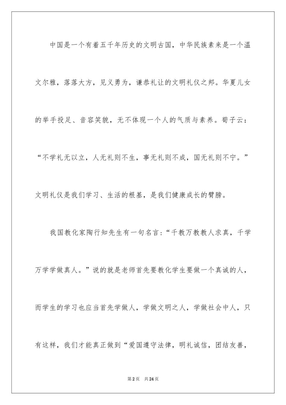 2024三月文明礼貌月演讲稿_第2页