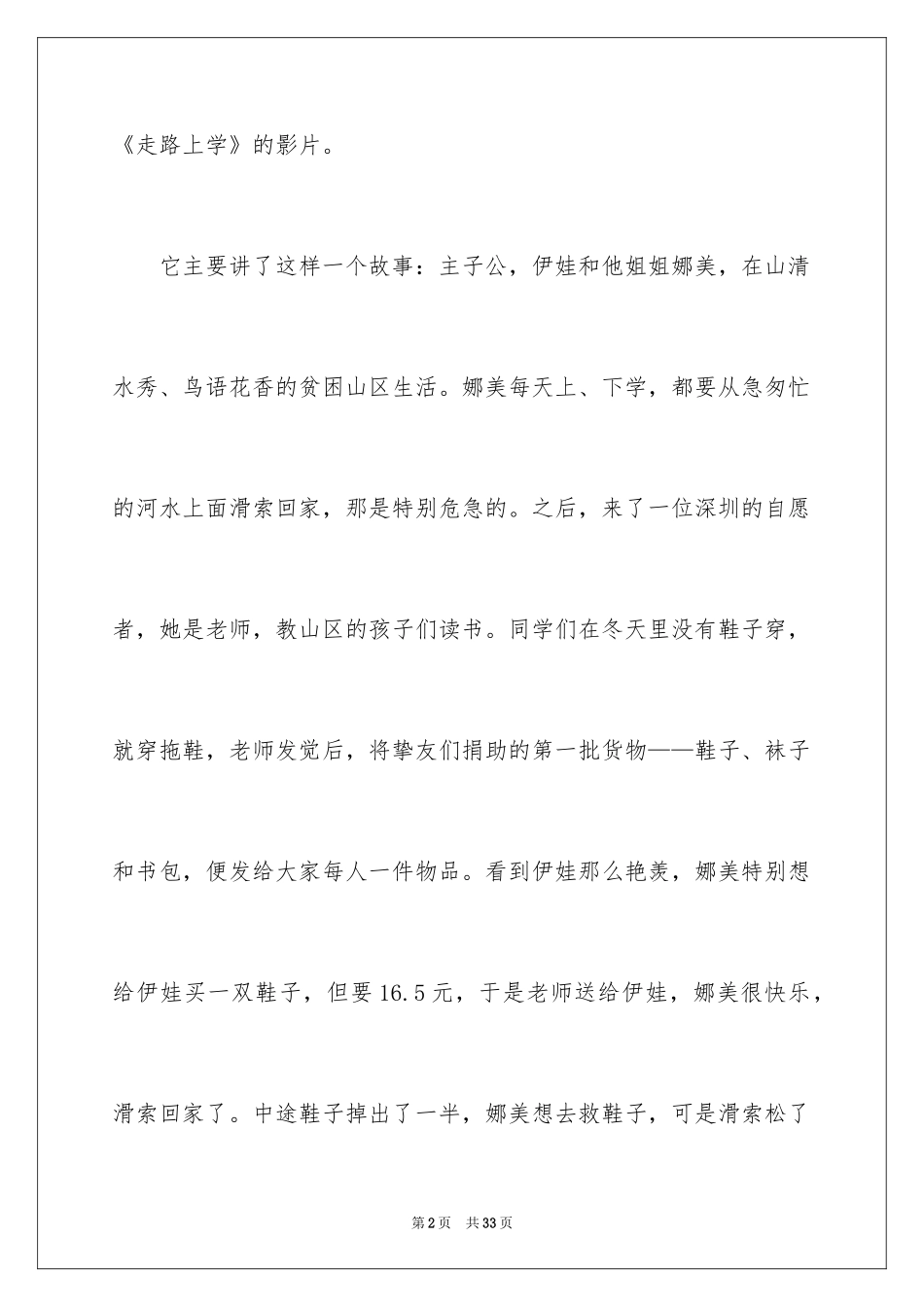 2024《走路上学》观后感_3_第2页