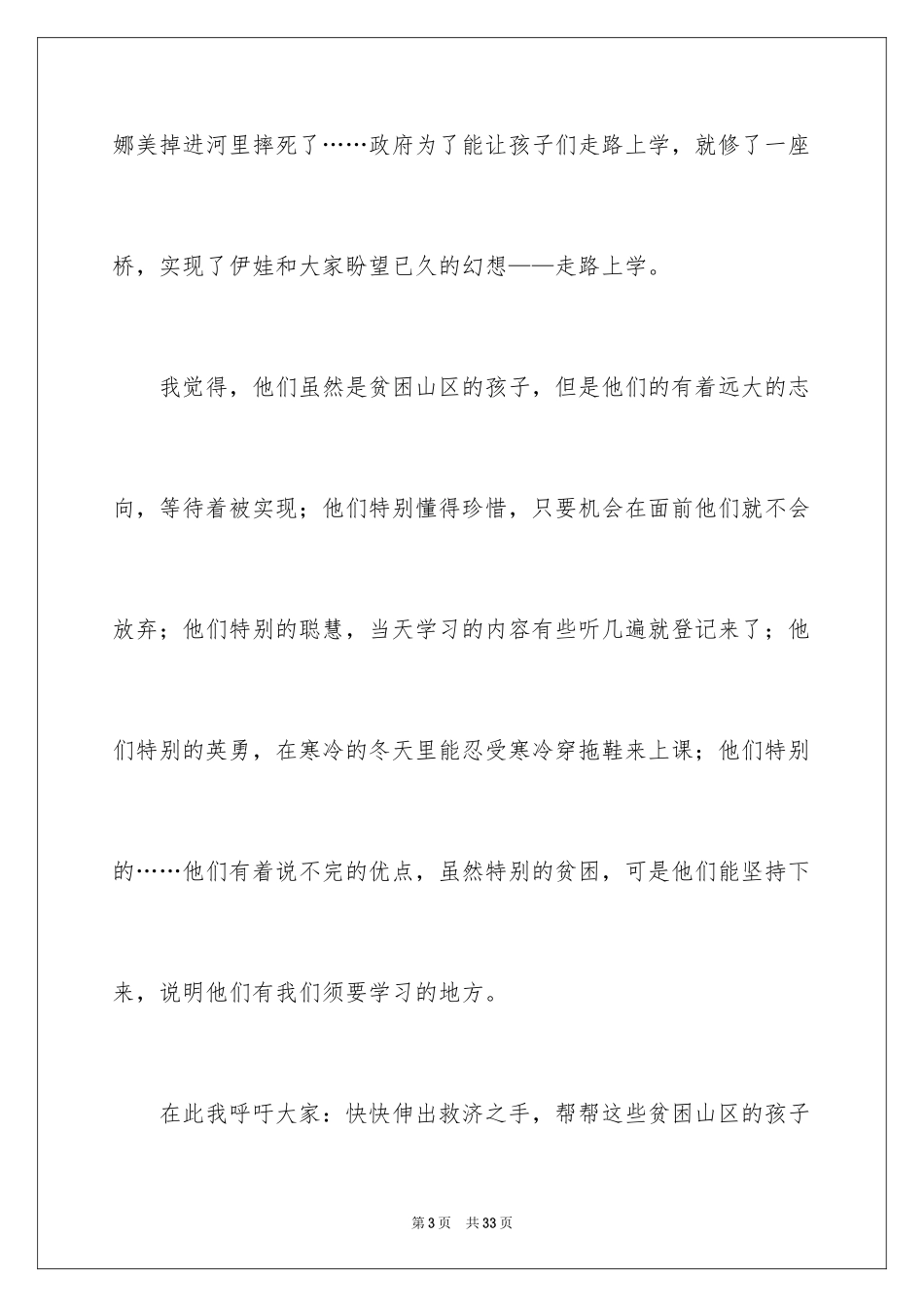 2024《走路上学》观后感_3_第3页