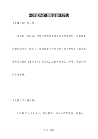 2024《走路上学》观后感_3