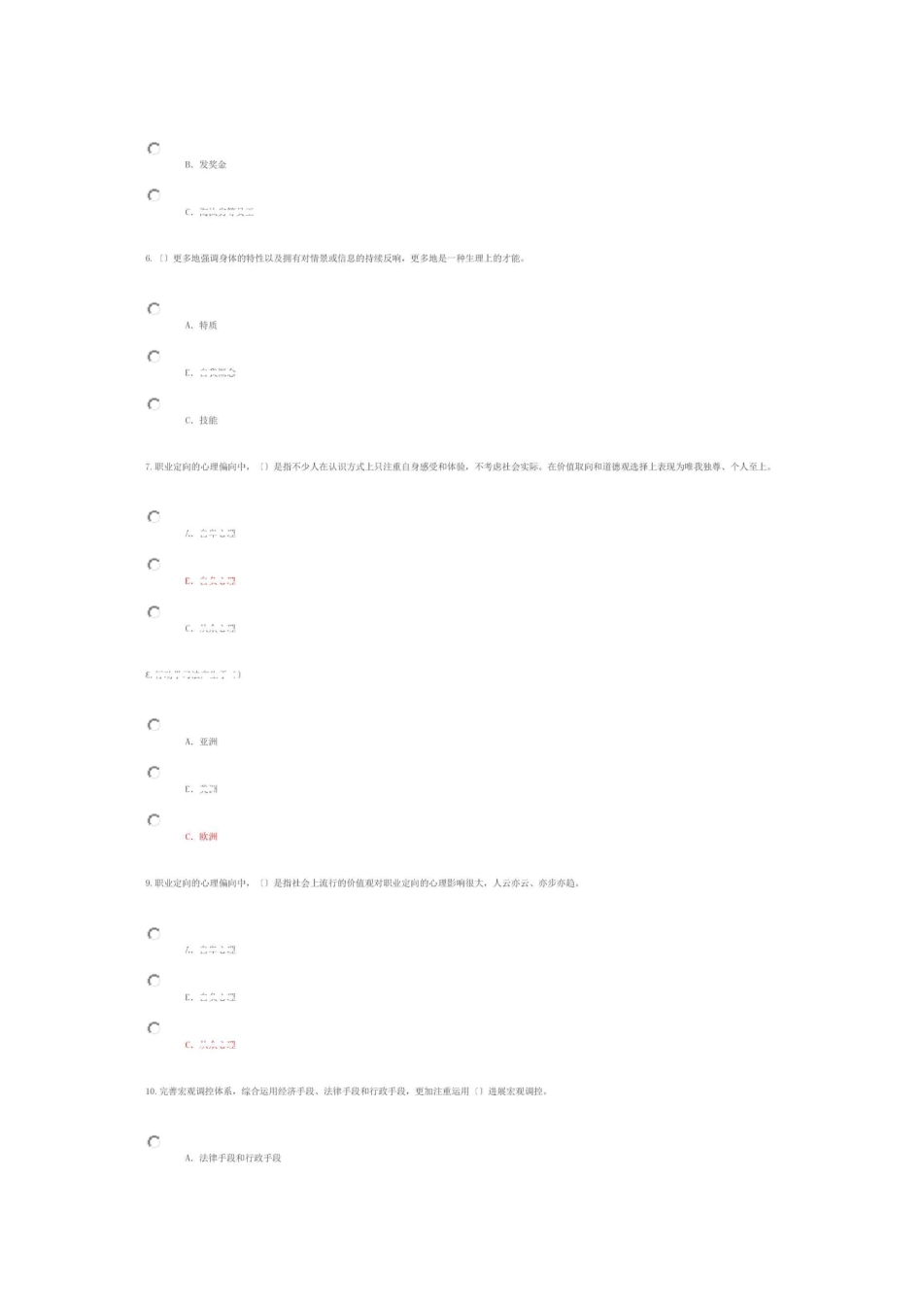 公需科目专业技术人岗位胜任力答案84分_第2页