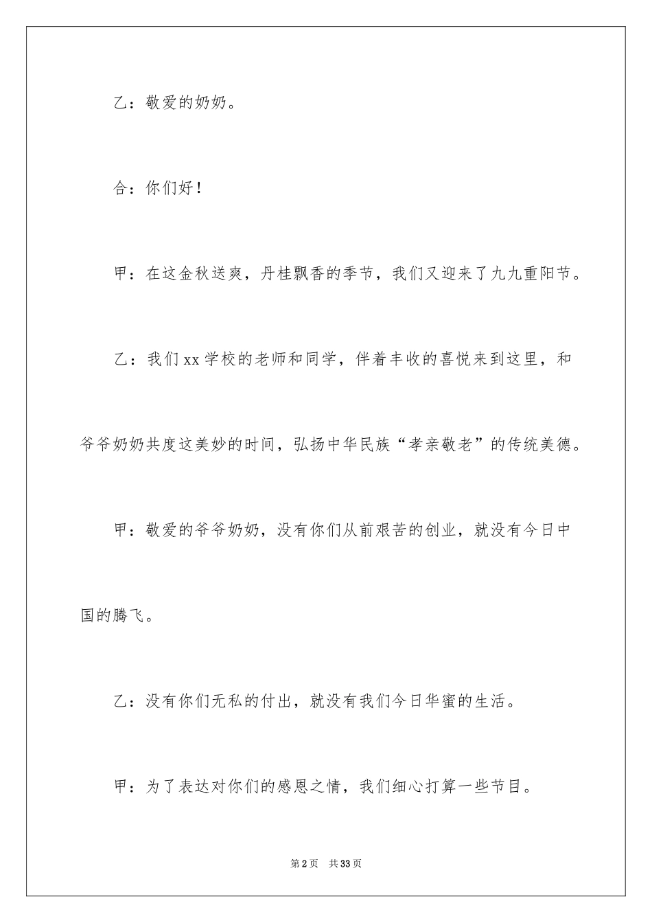2024九九重阳节演出活动主持词_第2页