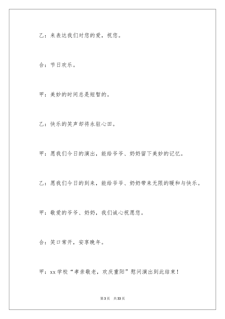 2024九九重阳节演出活动主持词_第3页