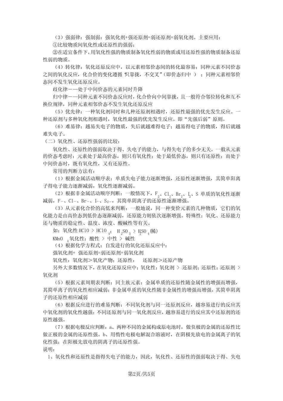 高考第一轮复习——氧化还原反应(学案含答案)_第2页