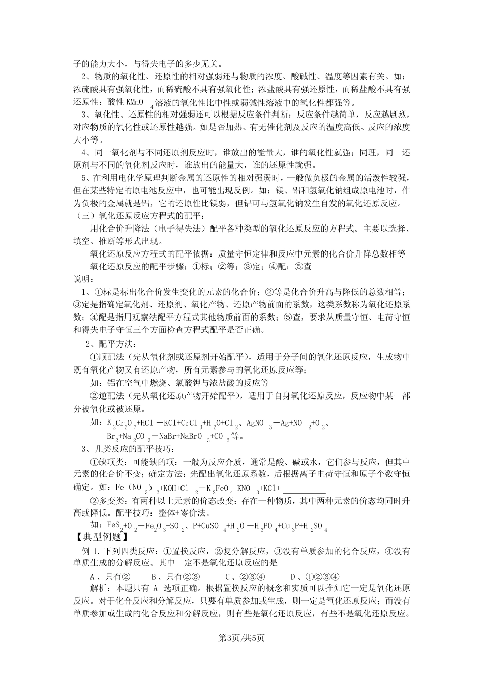 高考第一轮复习——氧化还原反应(学案含答案)_第3页