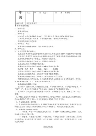 高考第一轮复习——氧化还原反应(学案含答案)