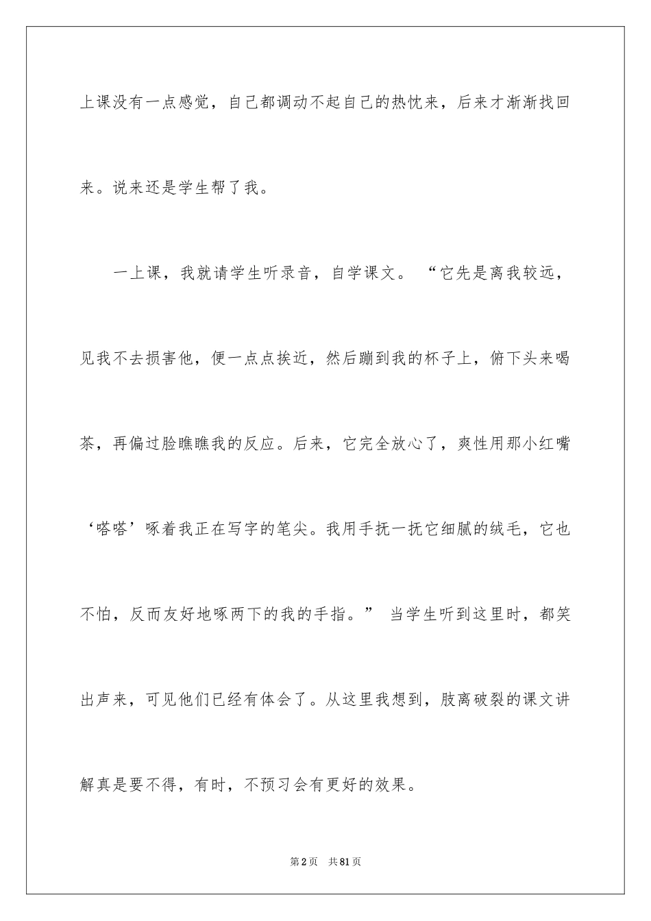 2024《珍珠鸟》教学反思_第2页