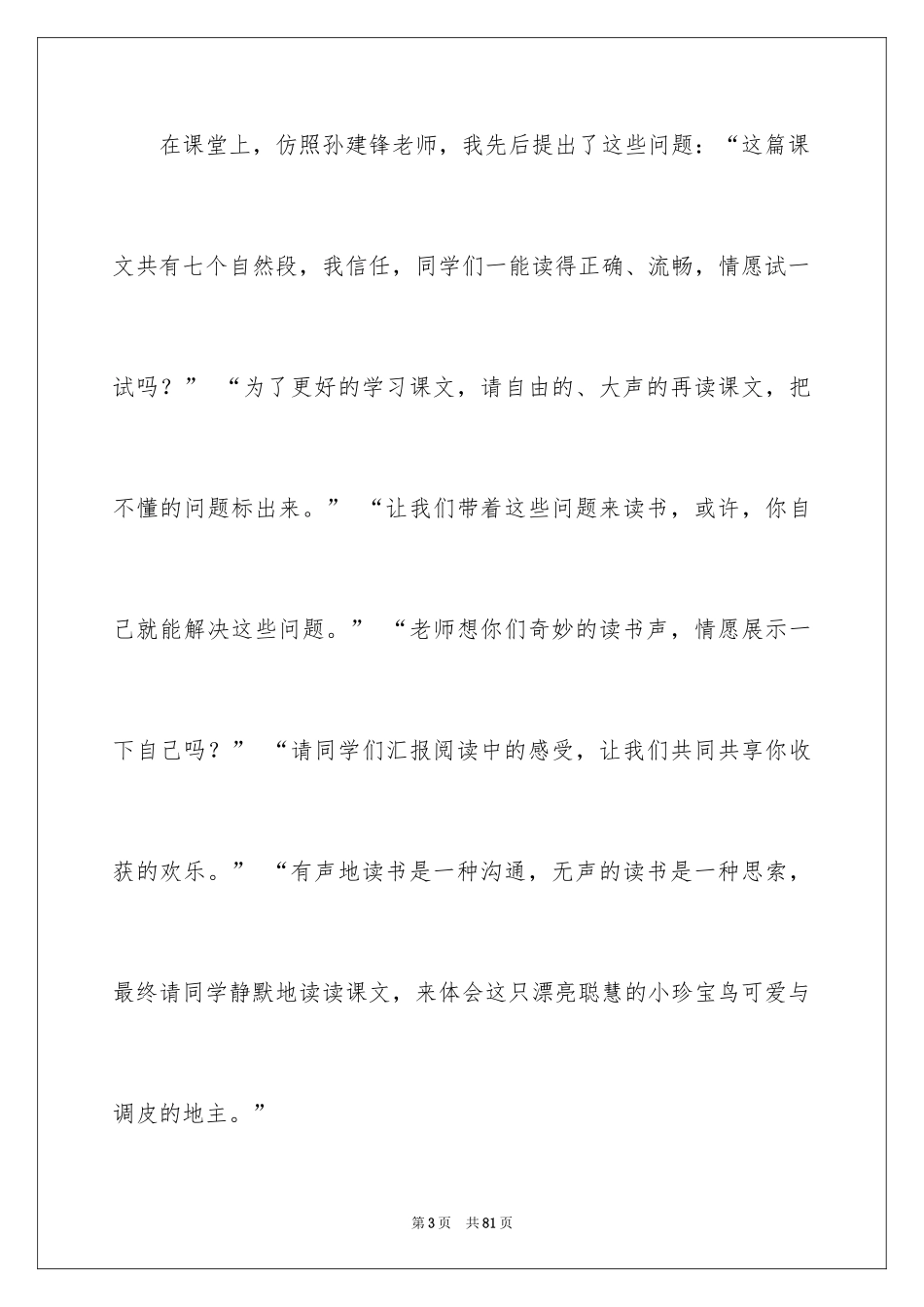 2024《珍珠鸟》教学反思_第3页