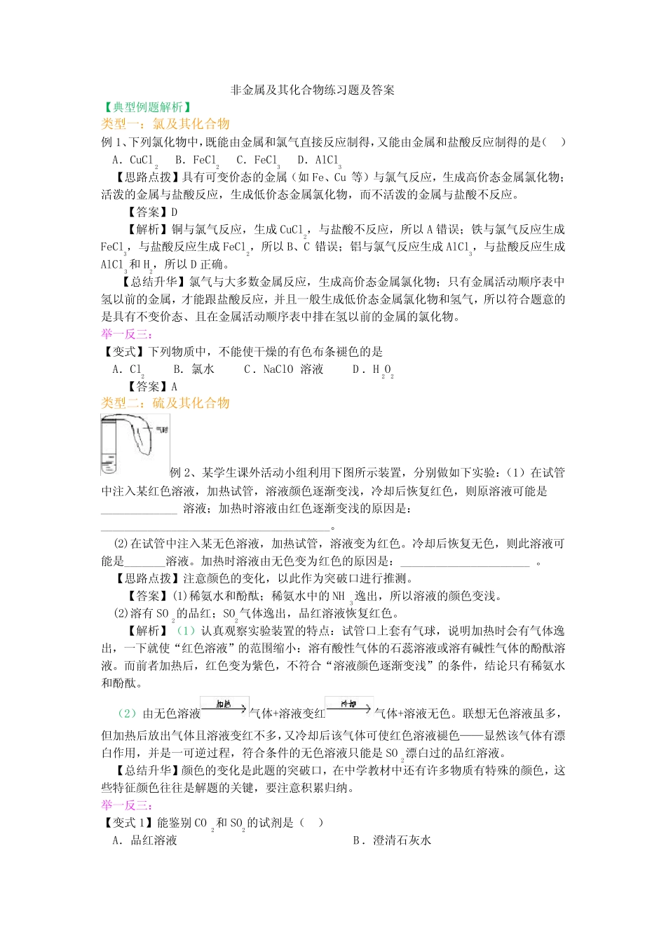 非金属及其化合物练习题及答案_第1页