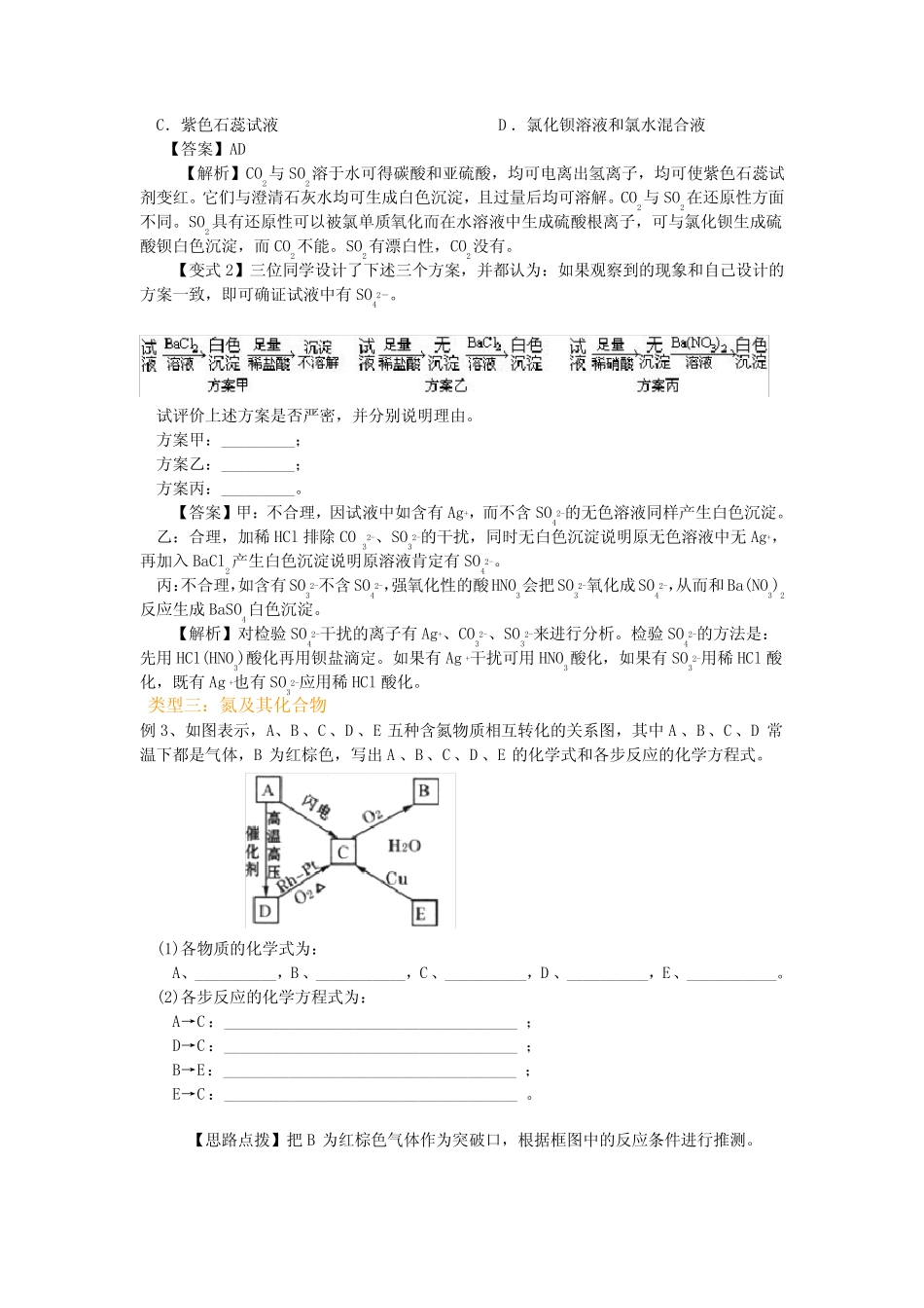 非金属及其化合物练习题及答案_第2页