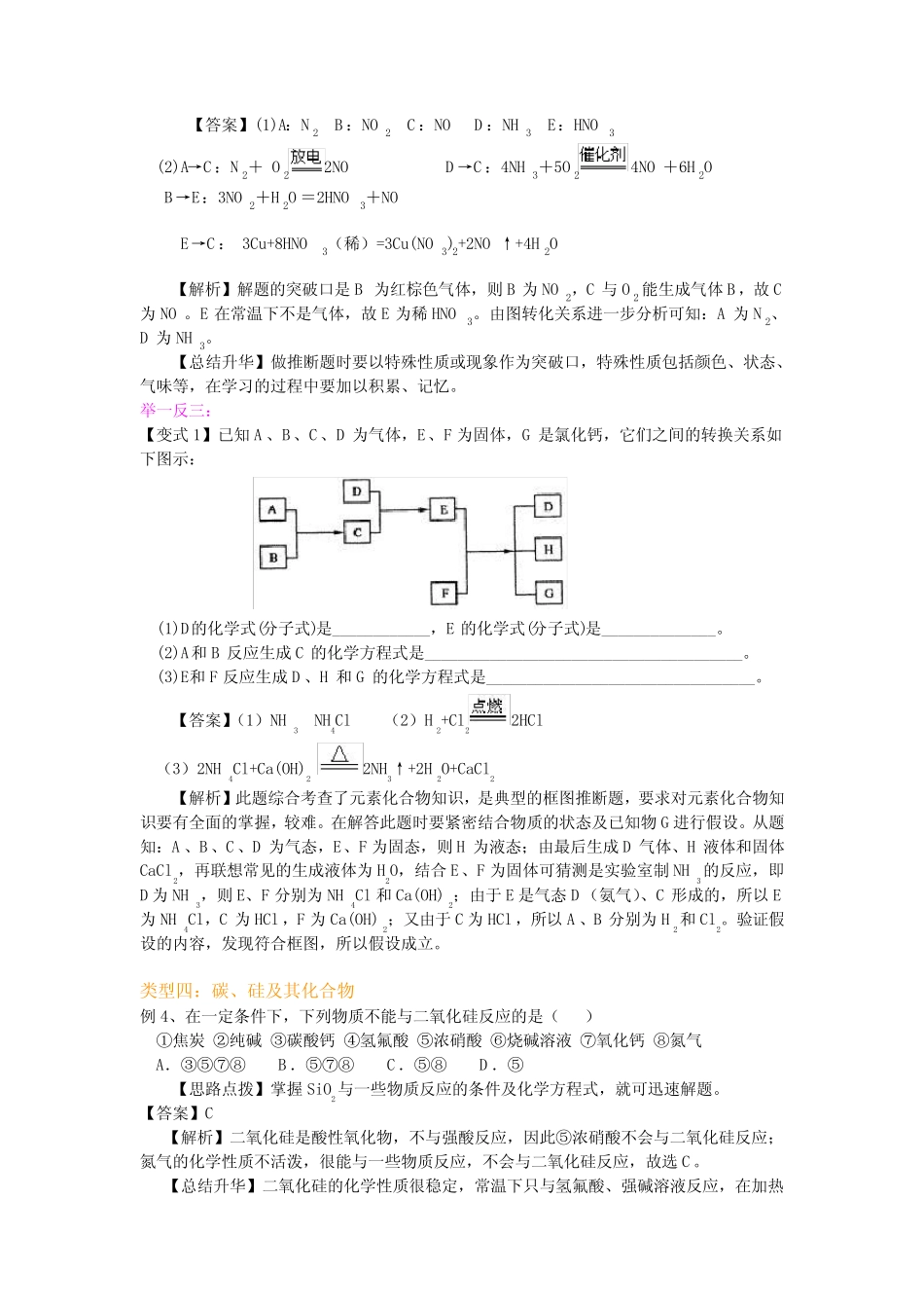 非金属及其化合物练习题及答案_第3页