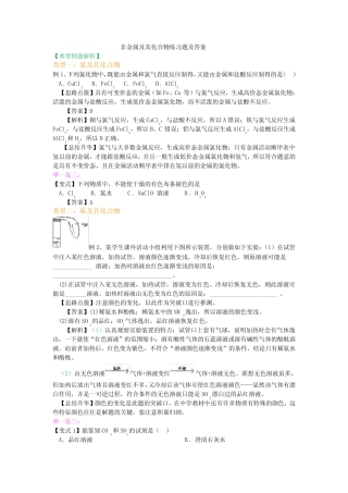 非金属及其化合物练习题及答案