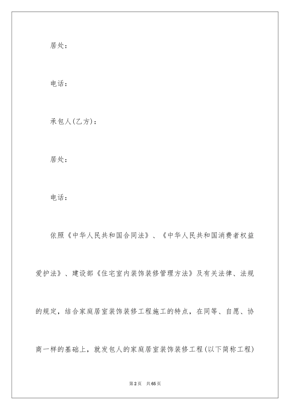 2024个人装修设计合同_3_第2页