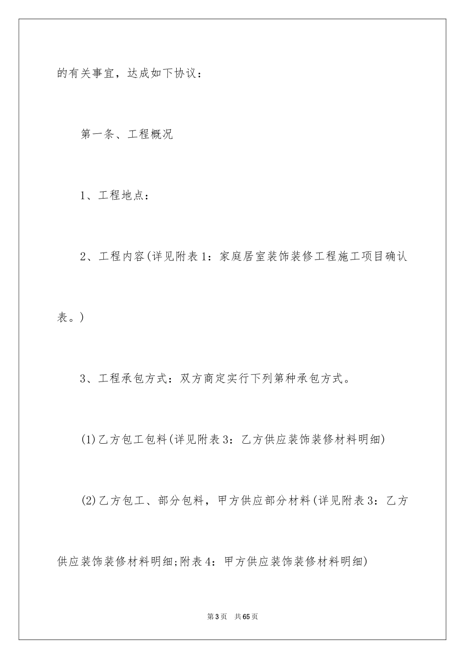 2024个人装修设计合同_3_第3页