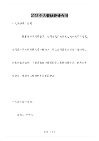 2024个人装修设计合同_3