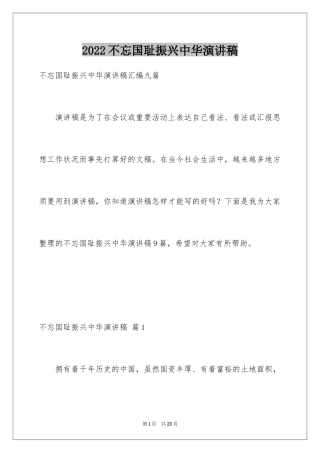 2024不忘国耻振兴中华演讲稿_216
