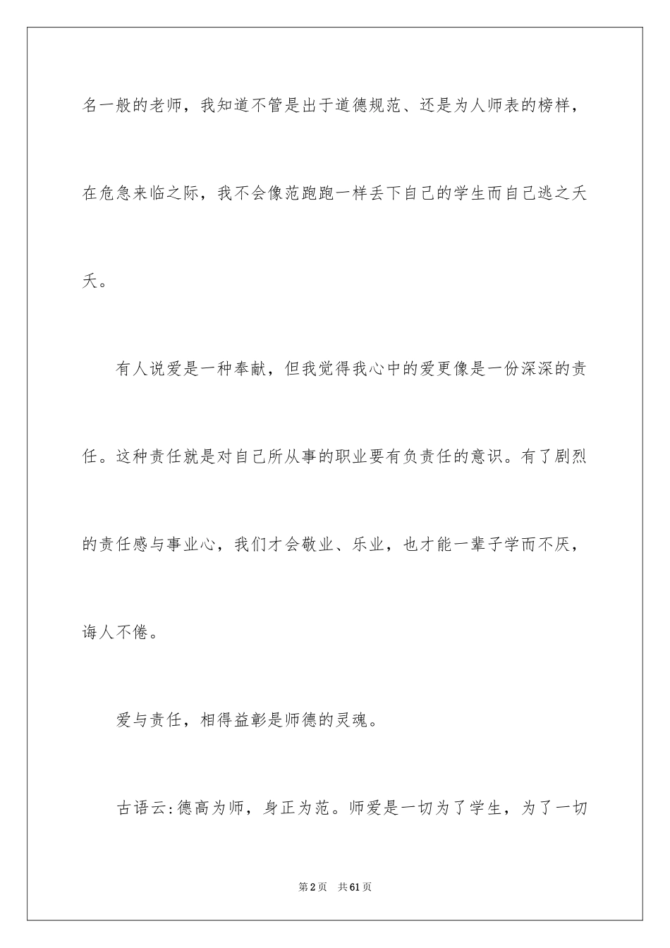 2024优秀教师演讲稿_337_第2页