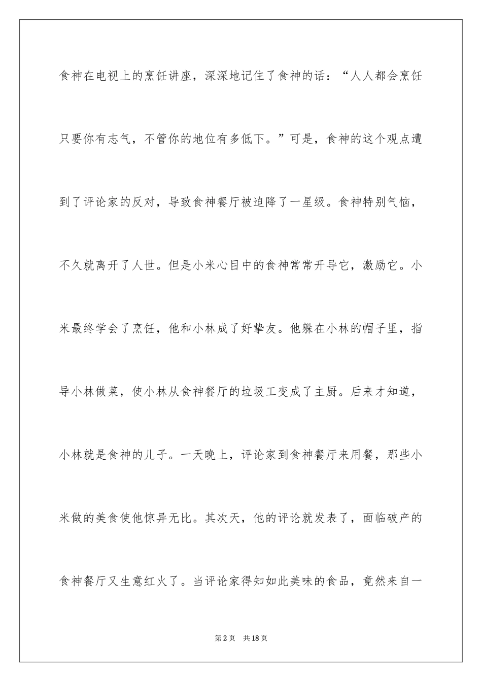 2024《料理鼠王》观后感_第2页