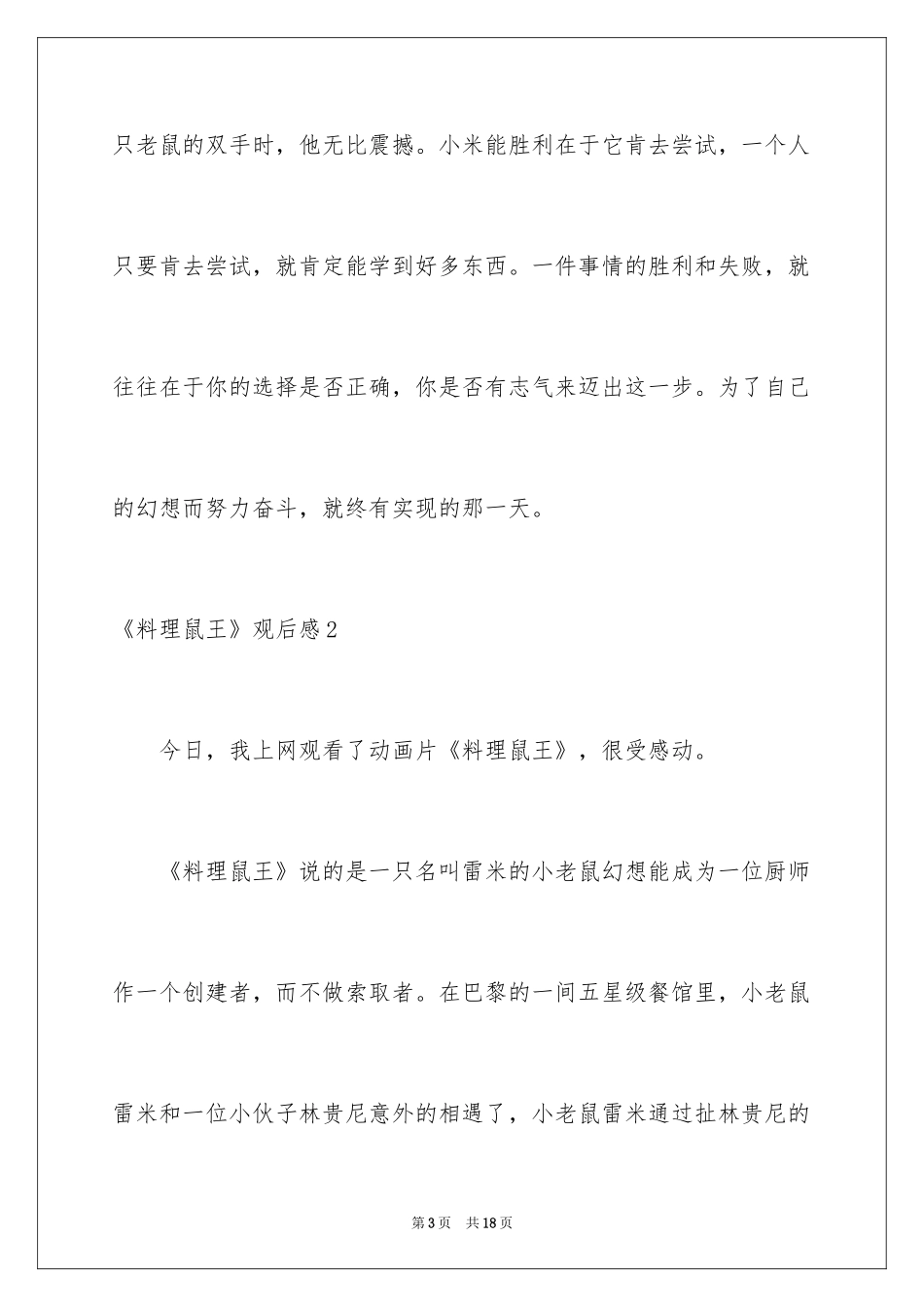 2024《料理鼠王》观后感_第3页