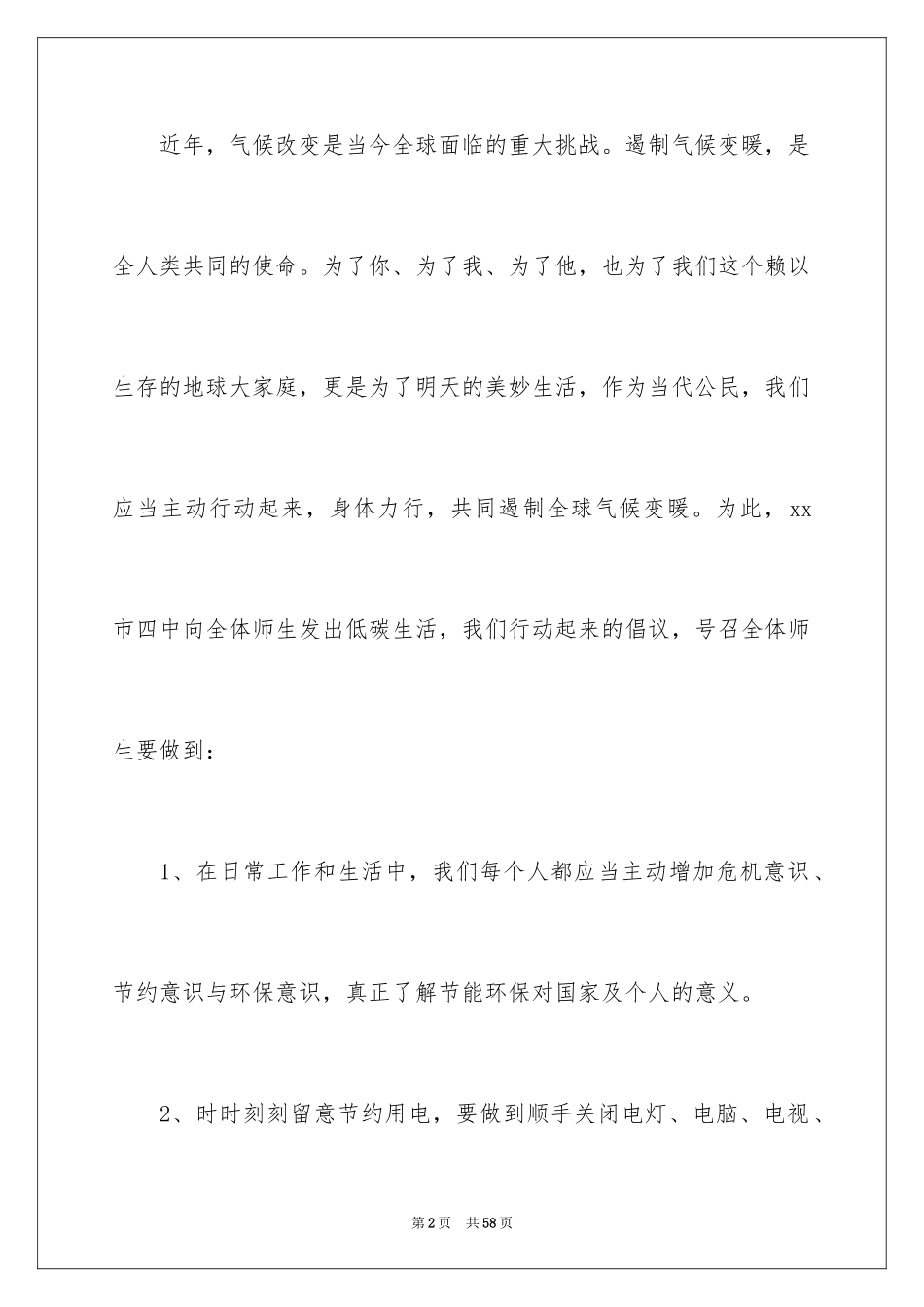 2024低碳环保倡议书_113_第2页
