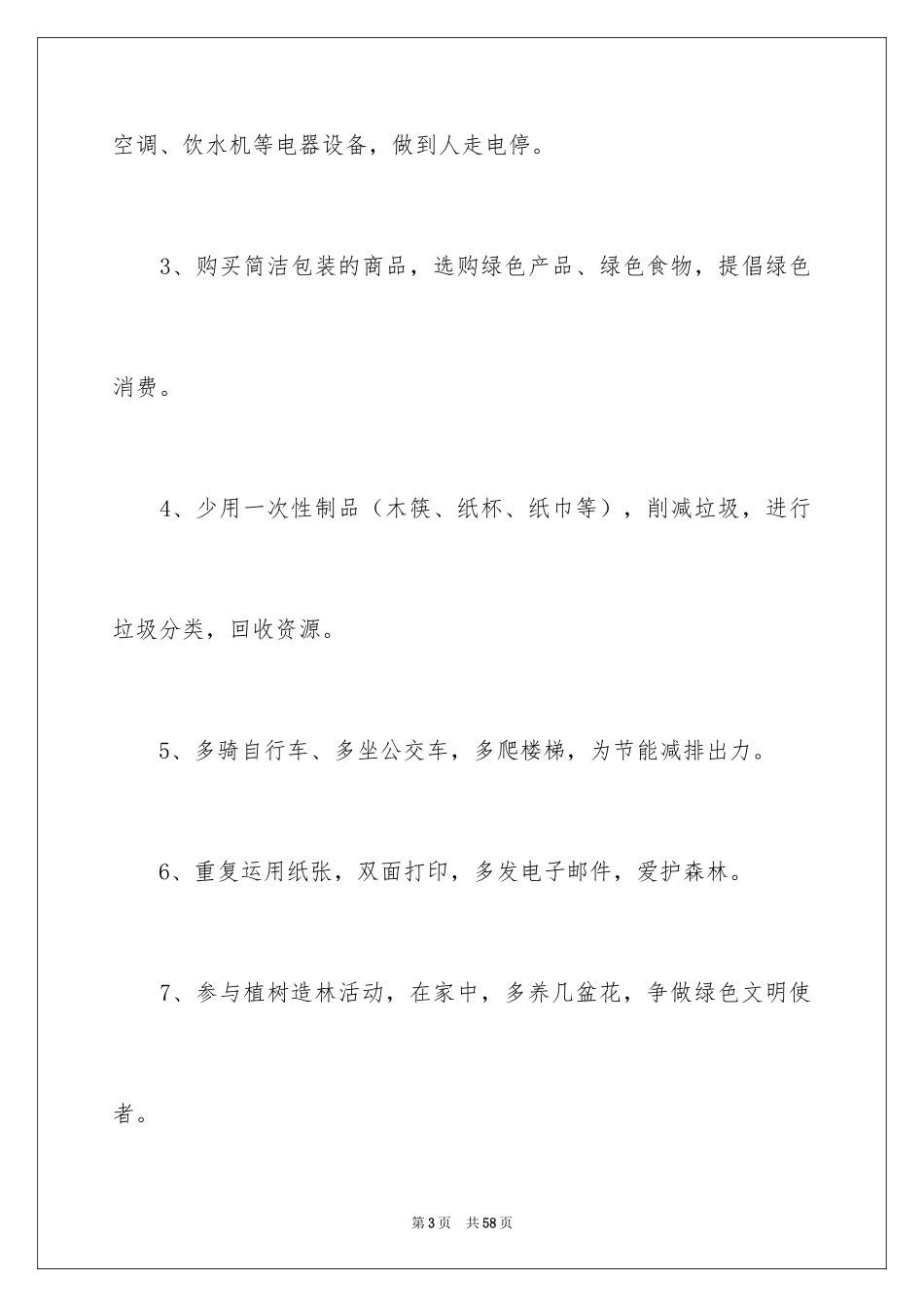 2024低碳环保倡议书_113_第3页