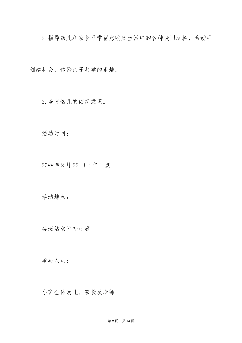 2024亲子手工活动方案_3_第2页