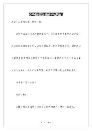 2024亲子手工活动方案_3