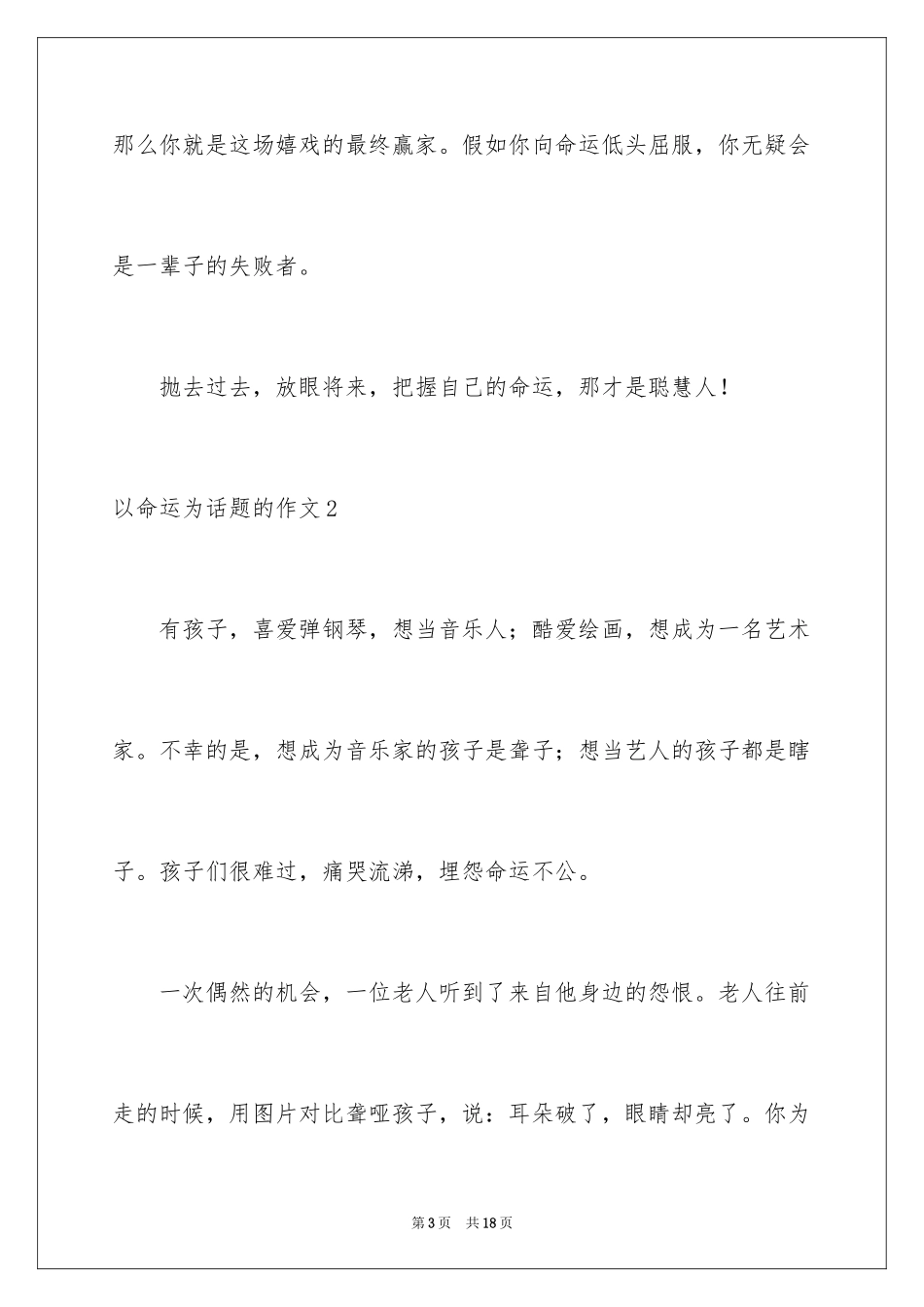 2024以命运为话题的作文_1_第3页