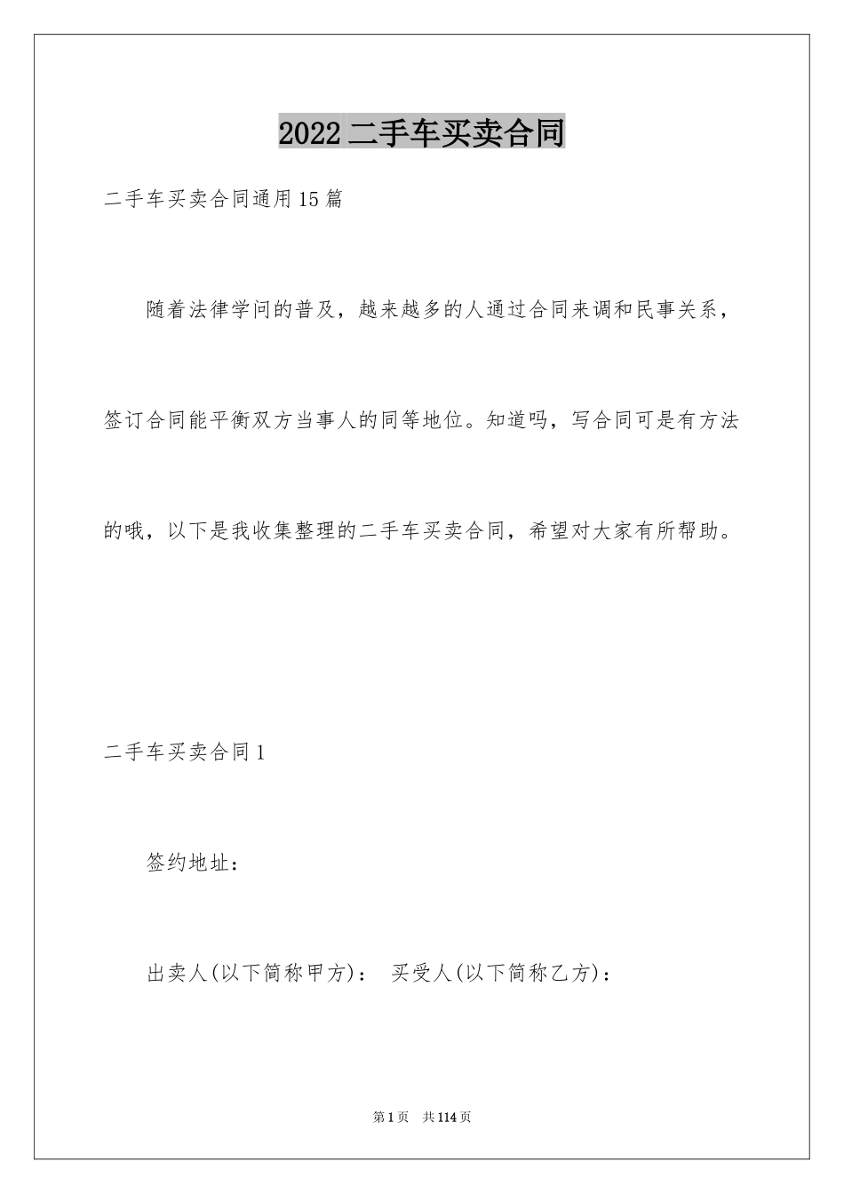 2024二手车买卖合同_42_第1页