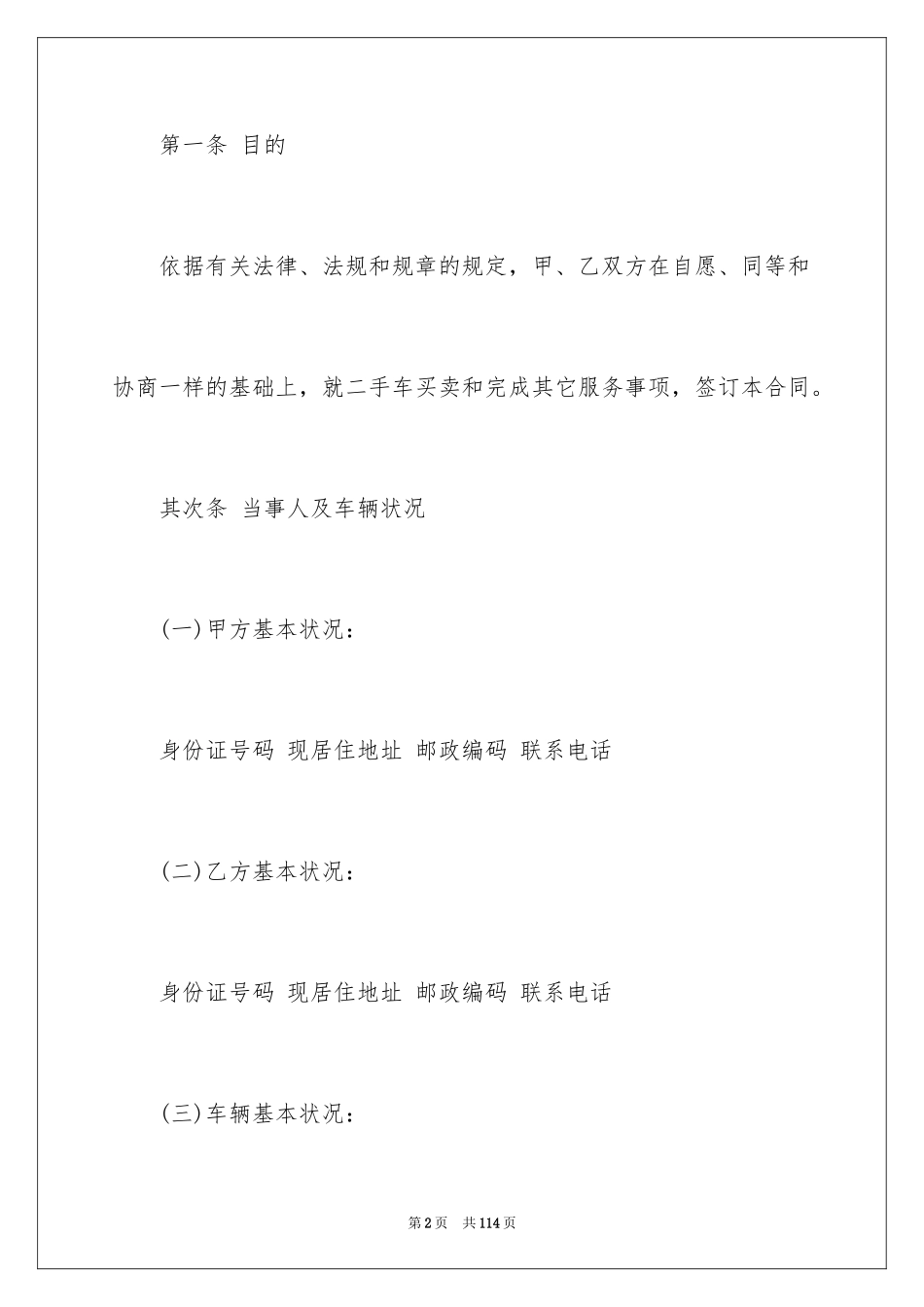 2024二手车买卖合同_42_第2页