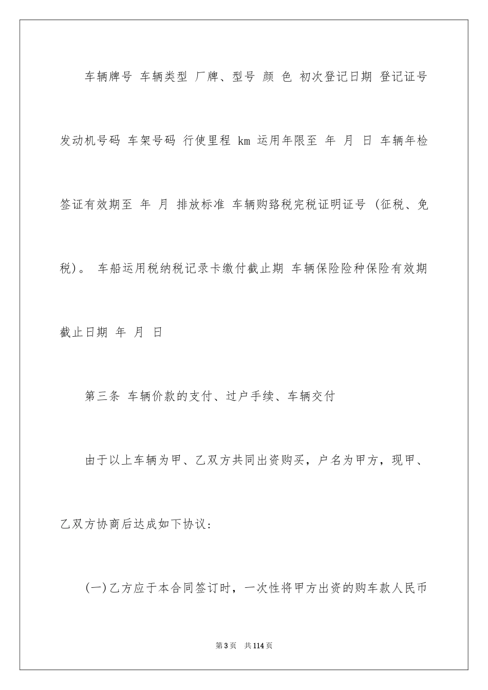 2024二手车买卖合同_42_第3页