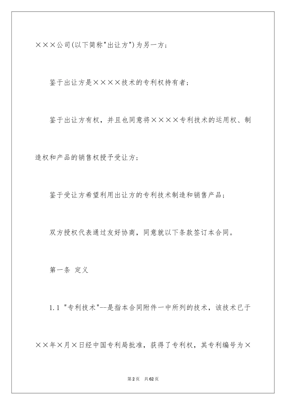 2024专利技术合同_10_第2页