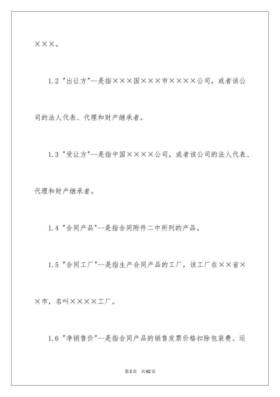 2024专利技术合同_10_第3页