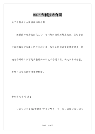 2024专利技术合同_10