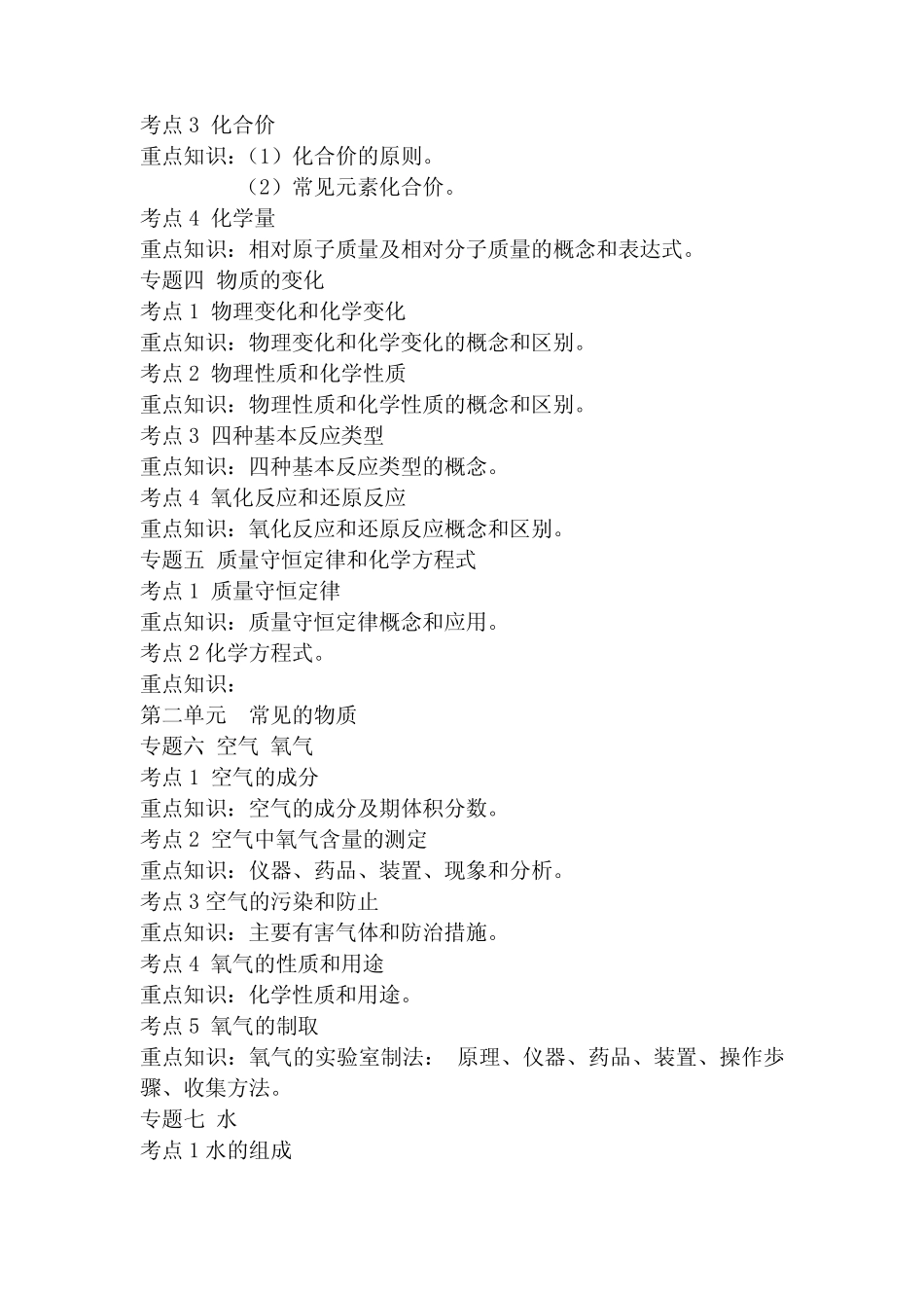九年级化学各个专题及各个考点重点知识(人教版) _第2页