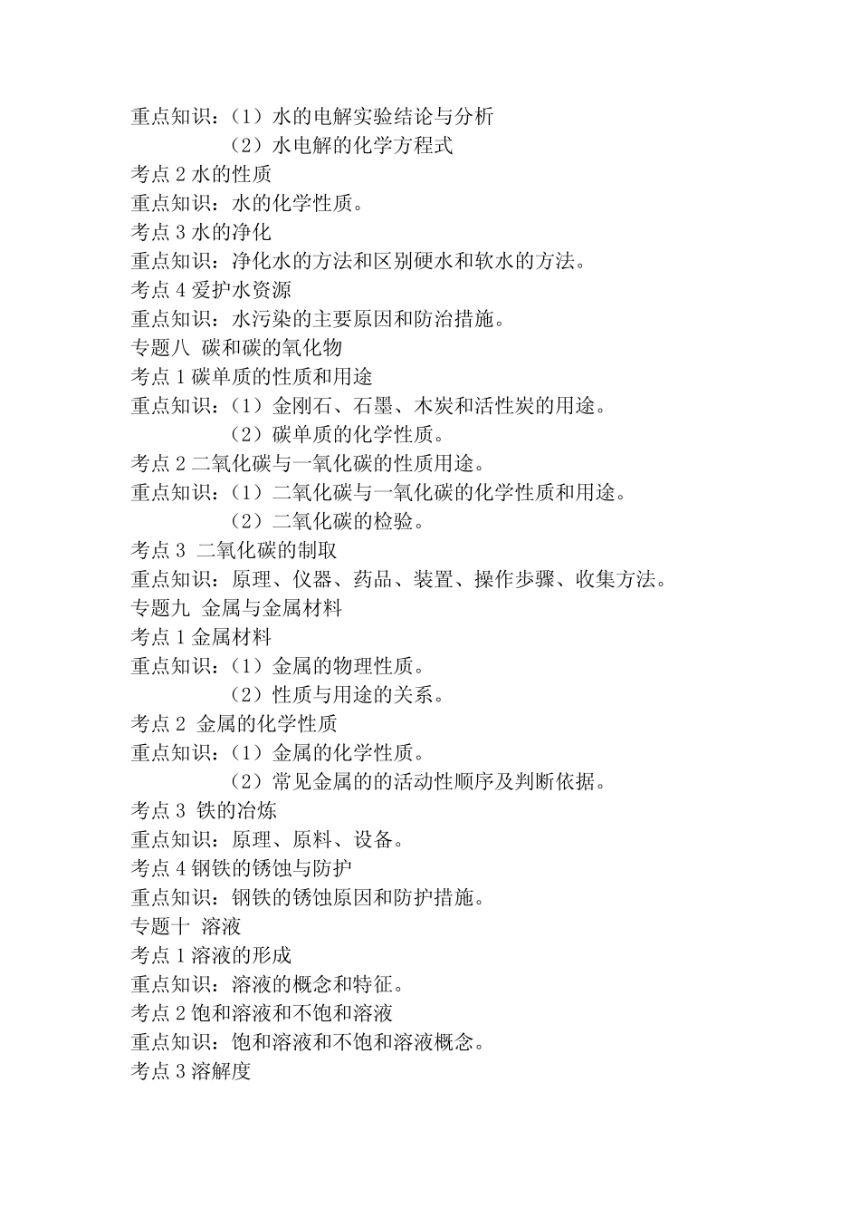 九年级化学各个专题及各个考点重点知识(人教版) _第3页