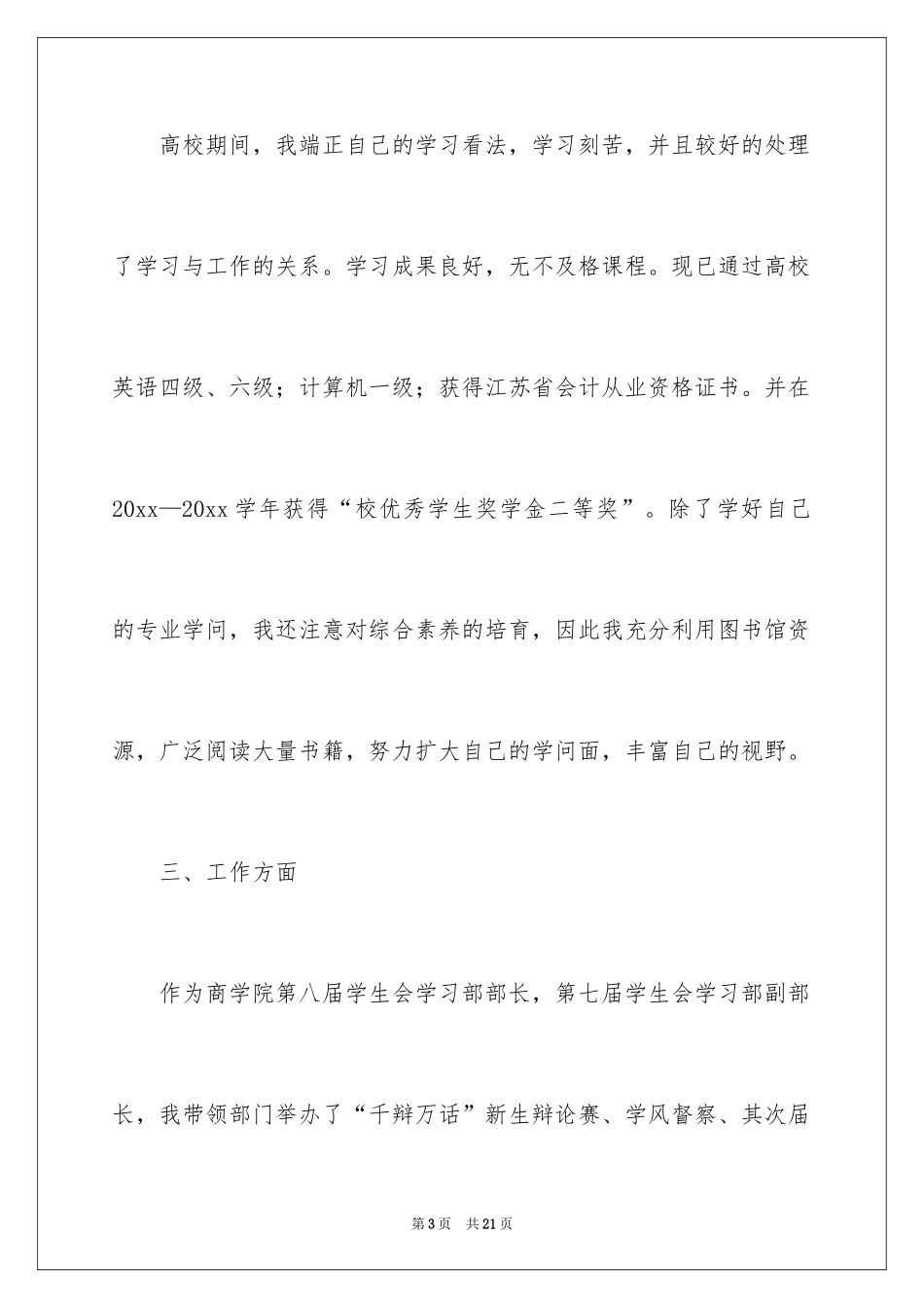 20241-2分钟自我介绍_39_第3页