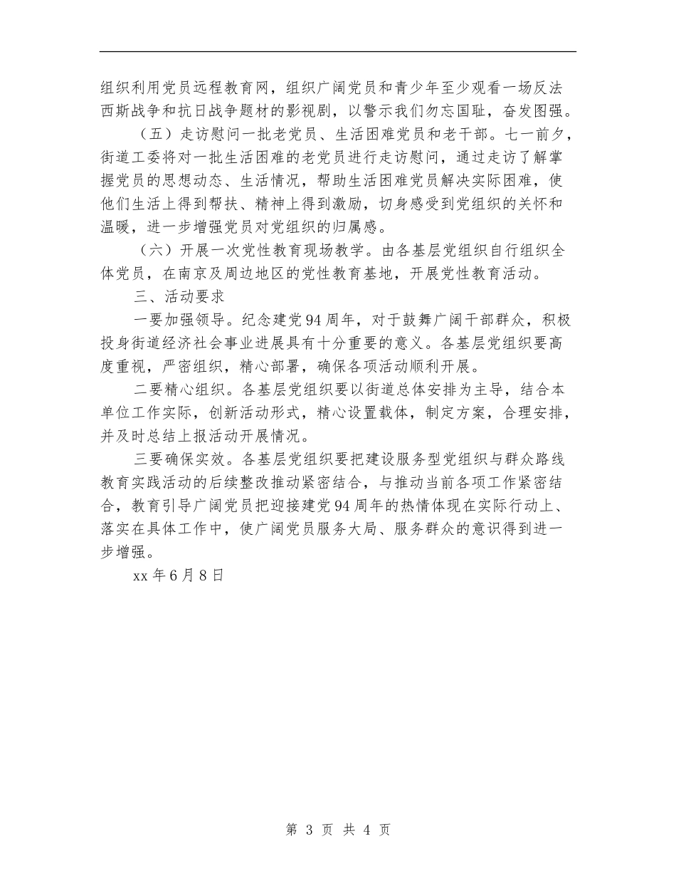 街道办2024年纪念“七一”活动方案_第3页