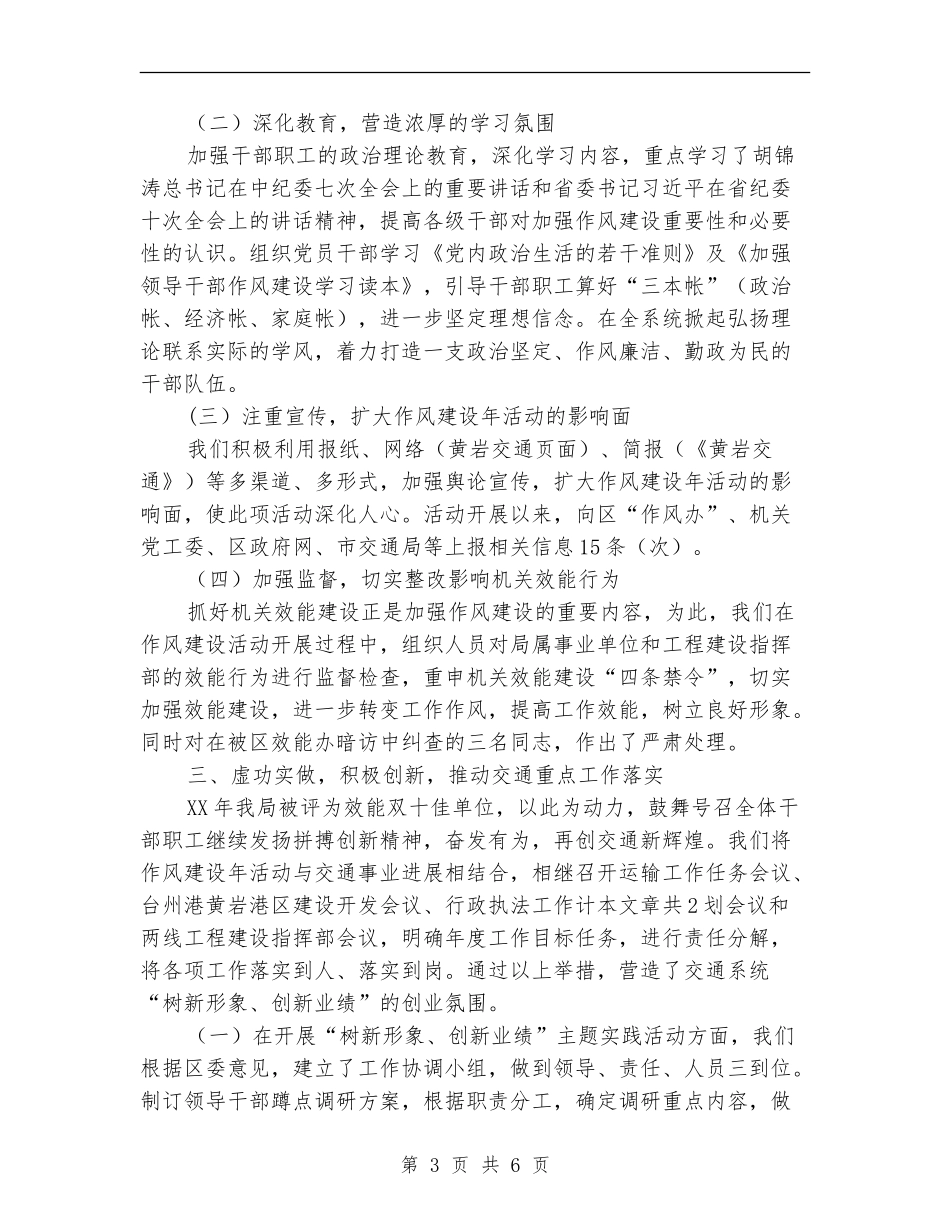 交通局作风建设年年度工作总结_第3页
