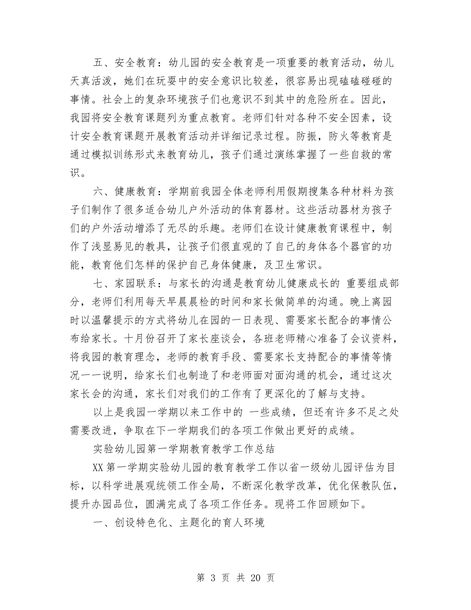 2024年幼儿园教育教学工作总结范文4篇与2024年幼儿园教育教学工作计划汇编_第3页