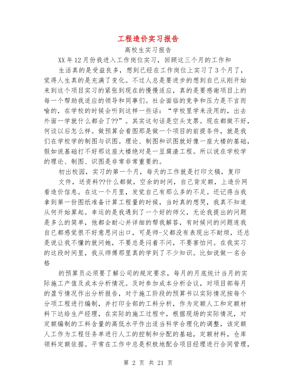 工程造价实习报告_第2页