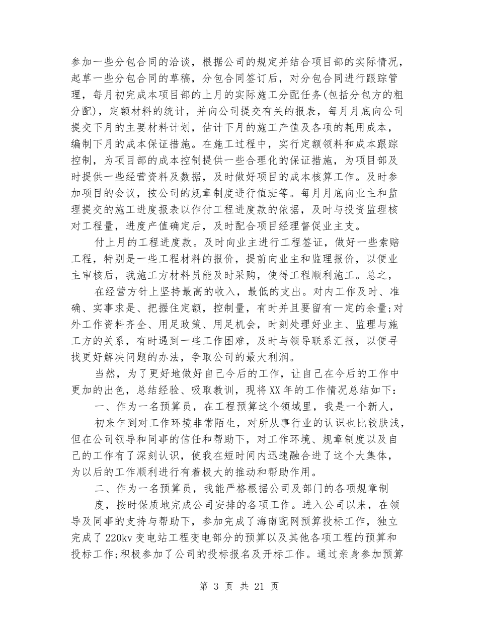 工程造价实习报告_第3页