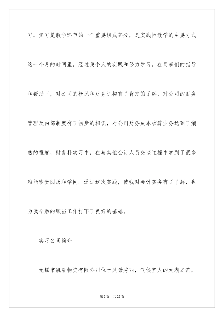 2024会计电算化岗位毕业实习报告_第2页